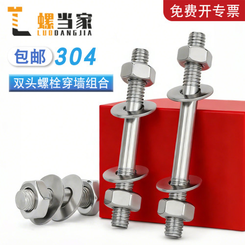 304不锈钢双头穿墙螺母套装