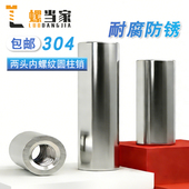 304不锈钢销子双头内螺纹圆柱销两头带孔支撑柱连接杆导柱M5 M20