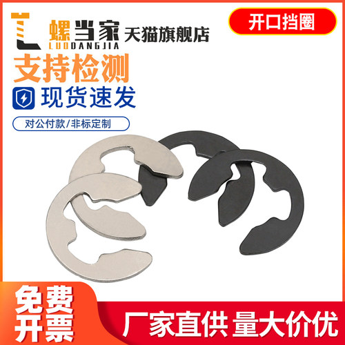 不锈钢开口挡圈开口挡圈