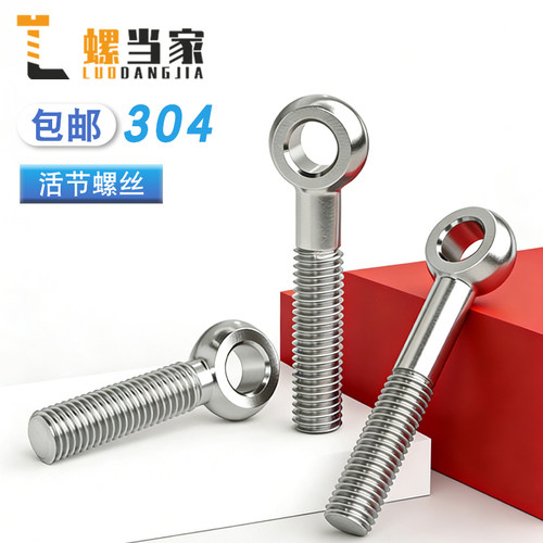 304不锈钢带孔活节螺栓