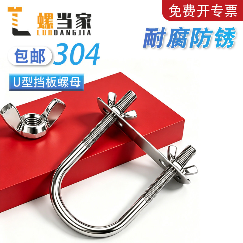 【免费开专票】304U型管夹螺栓