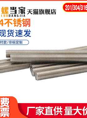 304不锈钢牙条丝杆通丝全螺纹螺杆M4M5M6M8M10M12M14M16M18M20M24