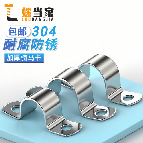 304不锈钢加厚骑马卡管卡