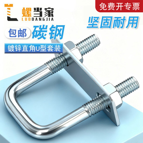 【免费开专票】镀锌直角U型螺栓