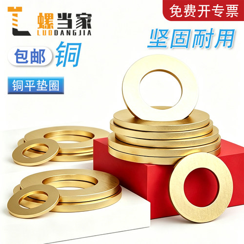 【免费开专票】黄铜加厚平垫介子