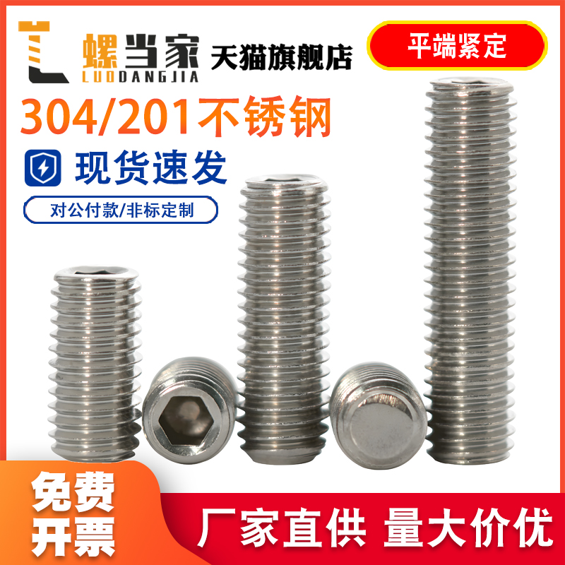 201/304不锈钢平端紧定螺钉内六角无头螺丝止付螺栓机米M1.6-M16