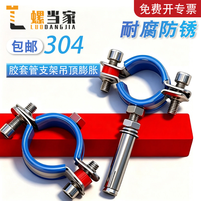304不锈钢带胶套水管固定管夹M6