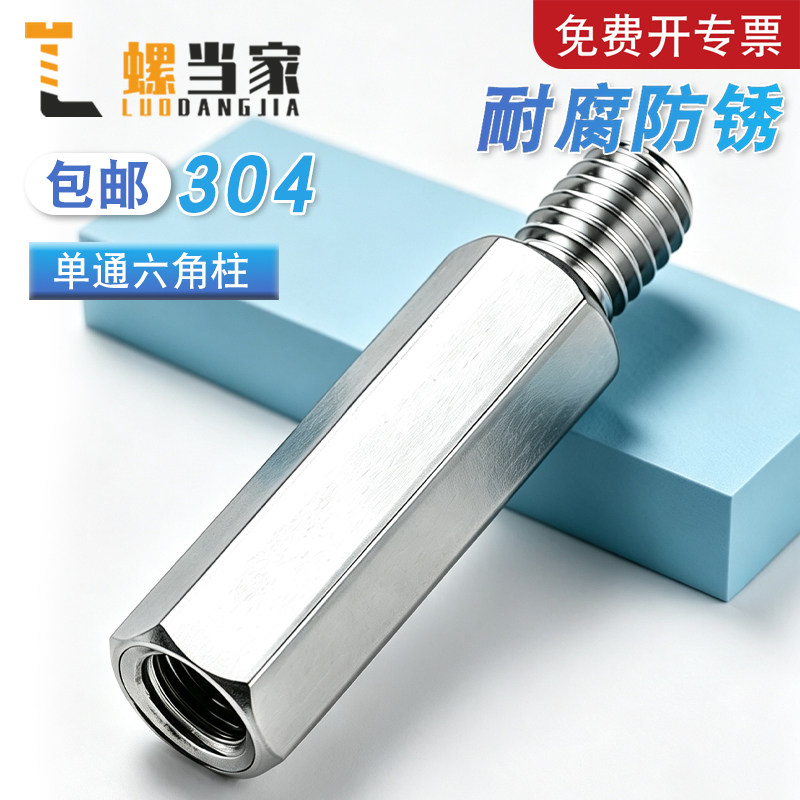 304不锈钢单头六角螺柱 单通支撑隔离柱机箱主板铜柱螺丝连接柱