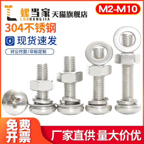 304/201不锈钢盘头十字螺丝套装