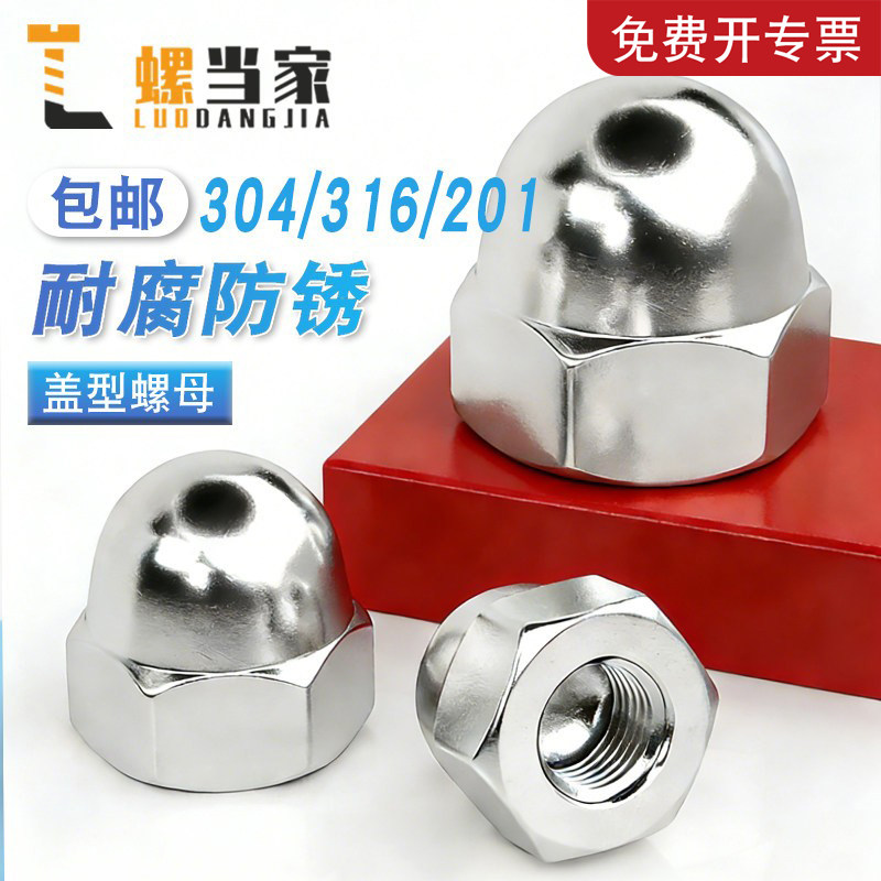 304/201不锈钢316盖型螺母装饰盖形螺丝帽大全细牙反牙圆球头盖帽