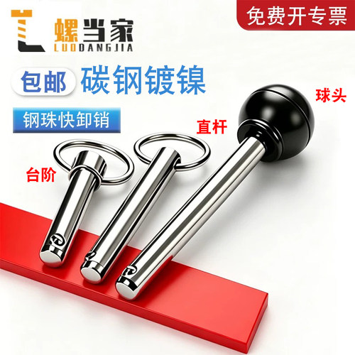 带钢珠快卸安全销拉拔球头锁紧