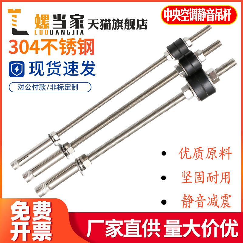 304不銹鋼減振吊頂膨脹