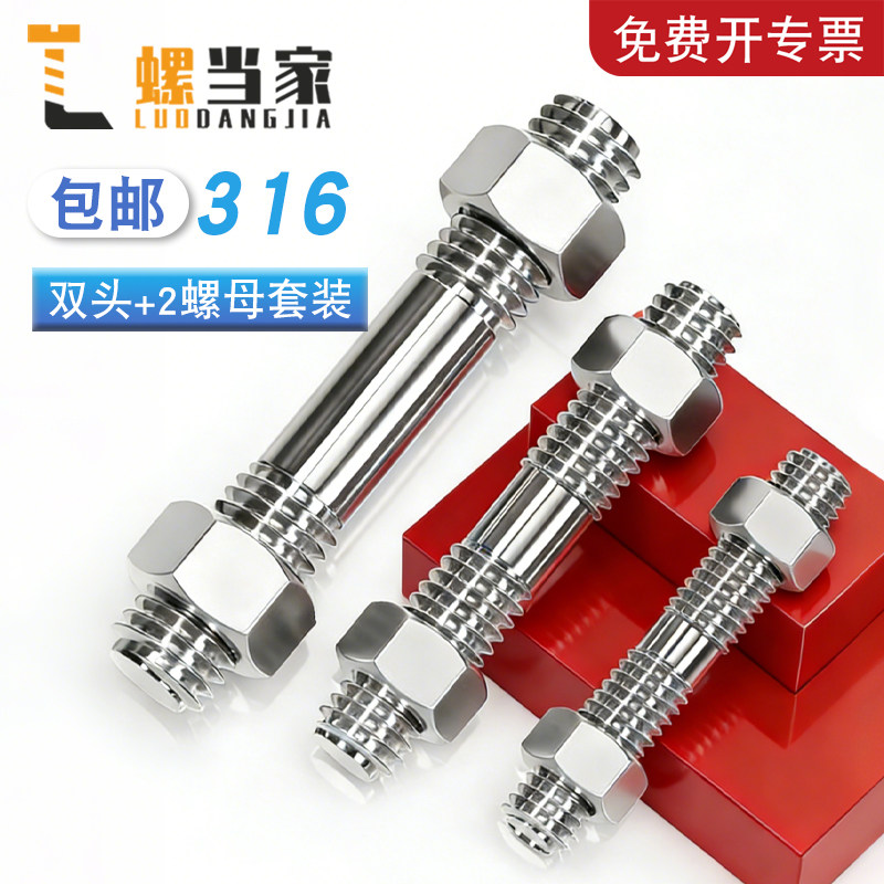 【免费开专票】316双头螺栓套装