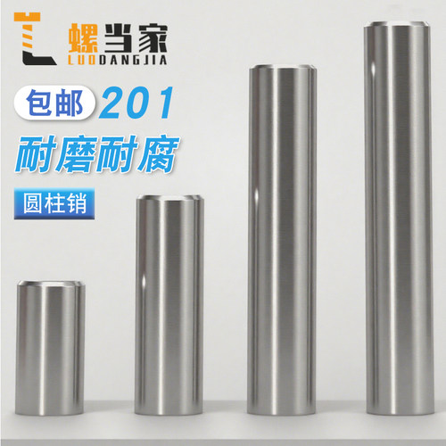 201不锈钢圆柱销定位销子销钉实心固定销M2M3M4M5M6M8M10M12M16mm