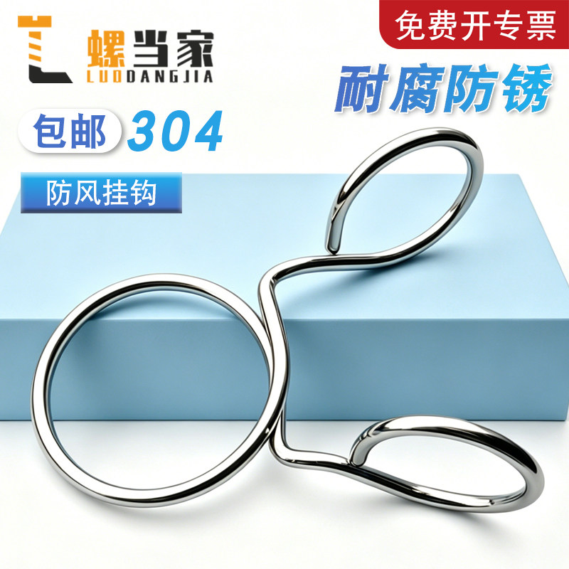304不锈钢防风防滑晾衣挂钩