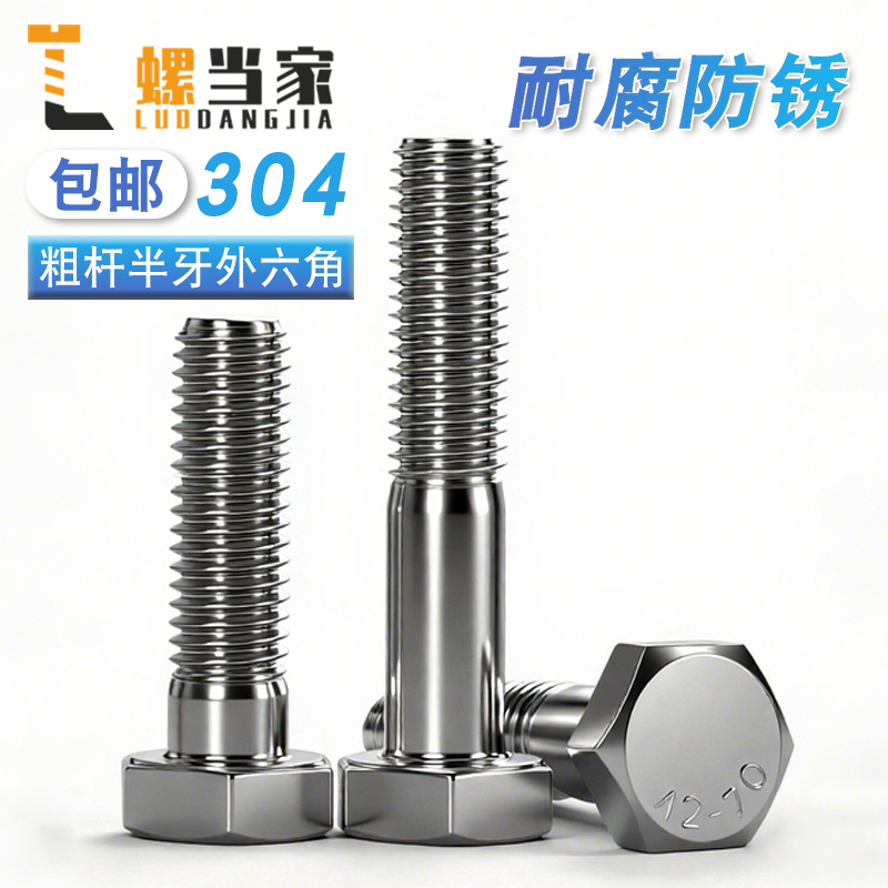 304不锈钢外六角螺丝粗杆半牙螺栓半螺纹加长半扣螺杆MM6M8M10M12