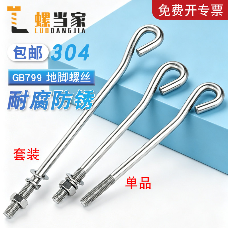 304不锈钢预埋螺栓GB799地脚螺栓 L型 9字型M8M10M12M16M20M24M30