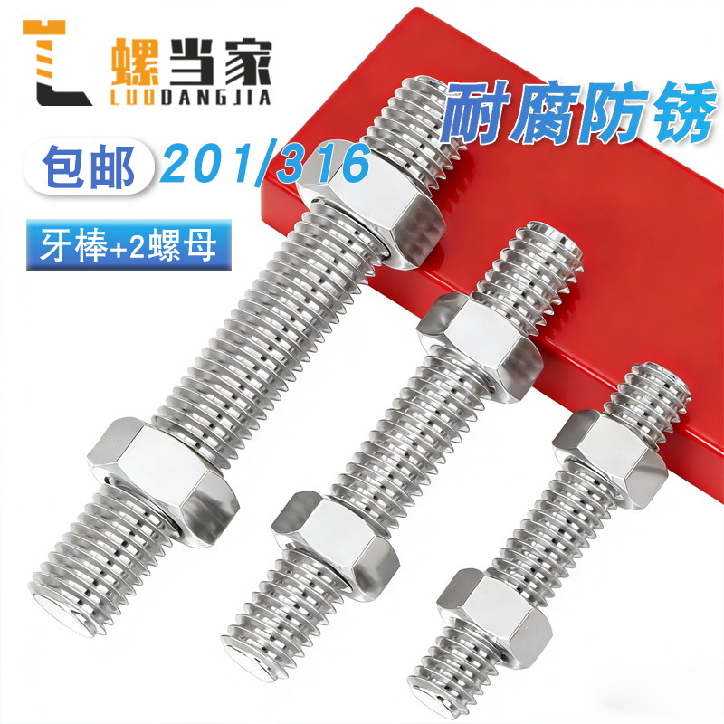 【专票13%】201/316全牙螺柱套装