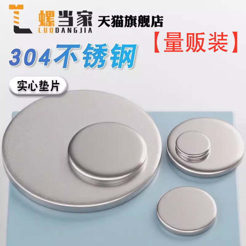 【量贩装】304不锈钢实心圆片平垫片无孔圆片圆片平垫封管堵头片
