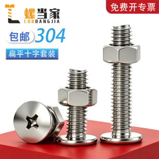 304不锈钢薄十字扁平头螺丝螺母组合CM头低头螺钉M2.5M3M4M5M6