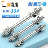 304不锈钢双头螺丝螺母套装 组合两头牙螺栓丝杆螺杆弹平垫M6M8M10