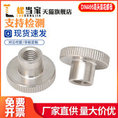 DIN466 304不锈钢高头滚花螺母手拧压花螺帽台阶大头罗母M2 M10