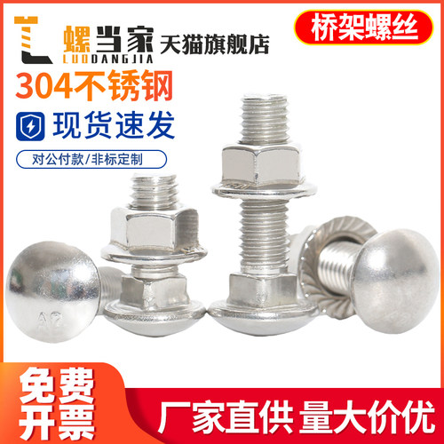 304不锈钢马车螺栓桥架配件扁头