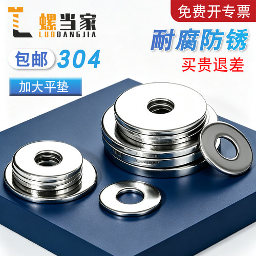 【免费开专票】304不锈钢平垫圈