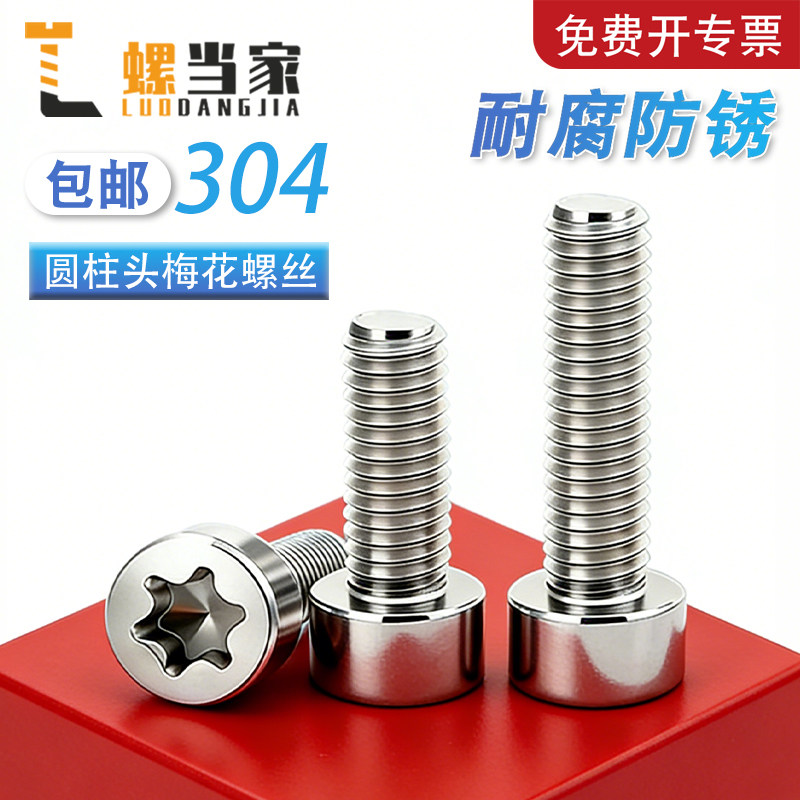 304不锈钢内六角星型杯头螺钉