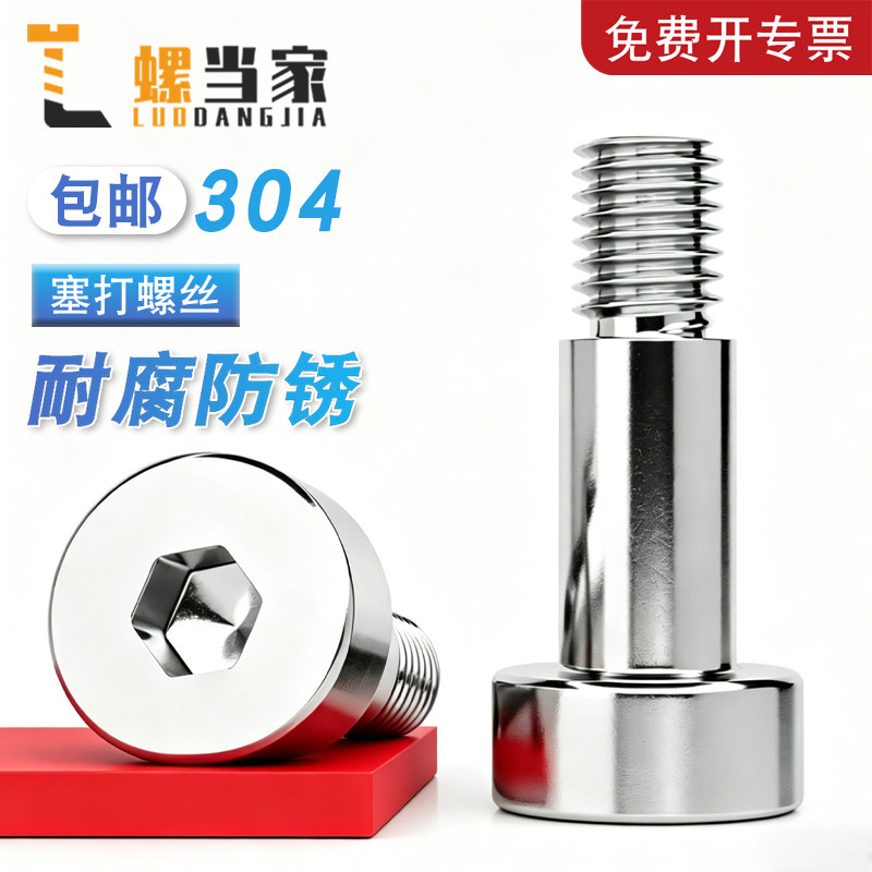 【免费开专票】304六角塞打螺丝