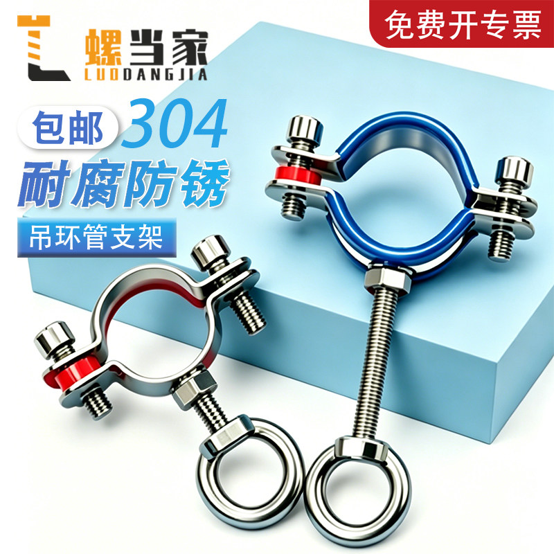 304不锈钢吊钉固定管支架焊螺帽卡扣抱箍管夹PPR水管夹子管道管卡