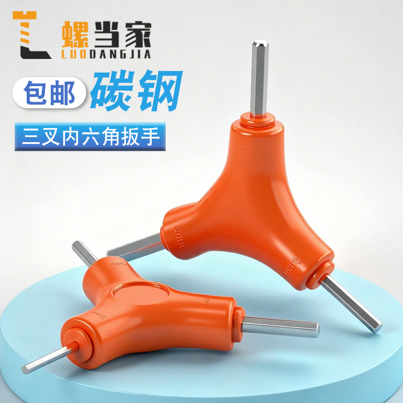 三叉内六角扳手Y型三头组合六棱自行车修理工具2.5-3-4-5-6-8mm