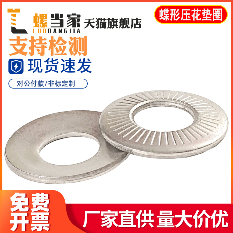 304不锈钢法标碟形压花垫圈滚花垫片碟型金属垫子M3M4M5M6M8M10mm