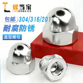 304 201不锈钢316盖型螺母装 饰盖形螺丝帽大全细牙反牙圆球头盖帽