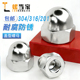 304 201不锈钢316盖型螺母装 饰盖形螺丝帽大全细牙反牙圆球头盖帽