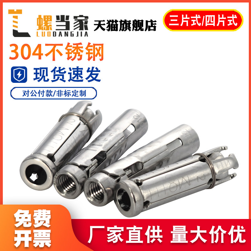 201/304/316不锈钢鱼鳞管三片式四片式 内膨胀螺栓m6m8m10膨胀管,五金/工具,膨胀螺栓,淘宝优惠券,粉丝福利购,淘宝优惠卷