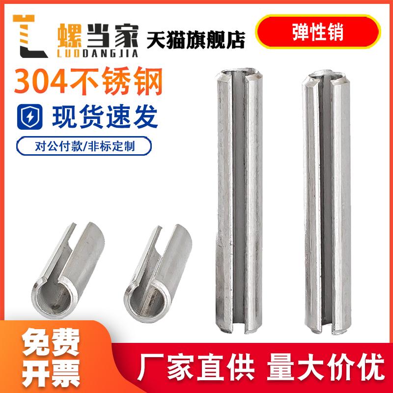 304不锈钢弹性圆柱销/定位销/开口销/弹簧销M1.5M2M2.5M3M4M5M6mm