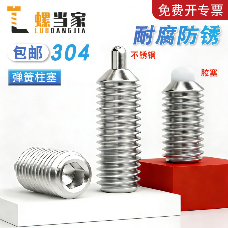 304不锈钢弹簧柱塞圆柱头压力伸缩销波珠定位螺丝顶丝锁销