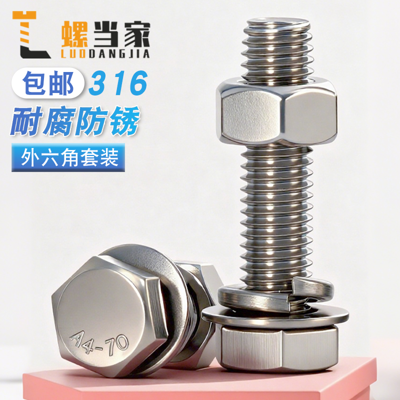 316不锈钢外六角螺栓套装大全
