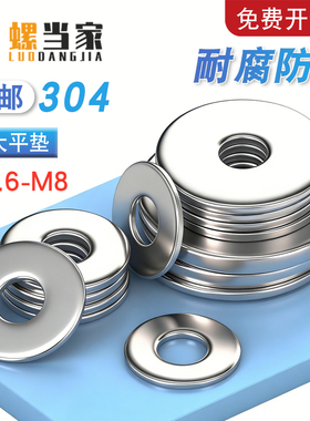 304不锈钢加大平垫螺丝金属介子垫圈加厚垫片M1.6M2M3M4M5M6M8