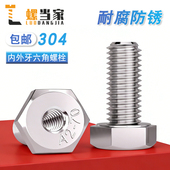 304不锈钢外六角内外牙转接头螺栓转换螺母止付螺丝钉M6 M20