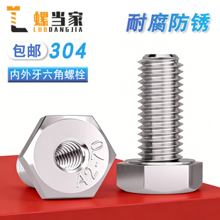 304不锈钢外六角内外牙转接头螺栓转换螺母止付螺丝钉M6-M20