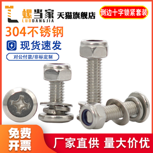 304不锈钢倒边十字螺丝防松螺母垫片大全螺栓锁紧螺帽套装组合