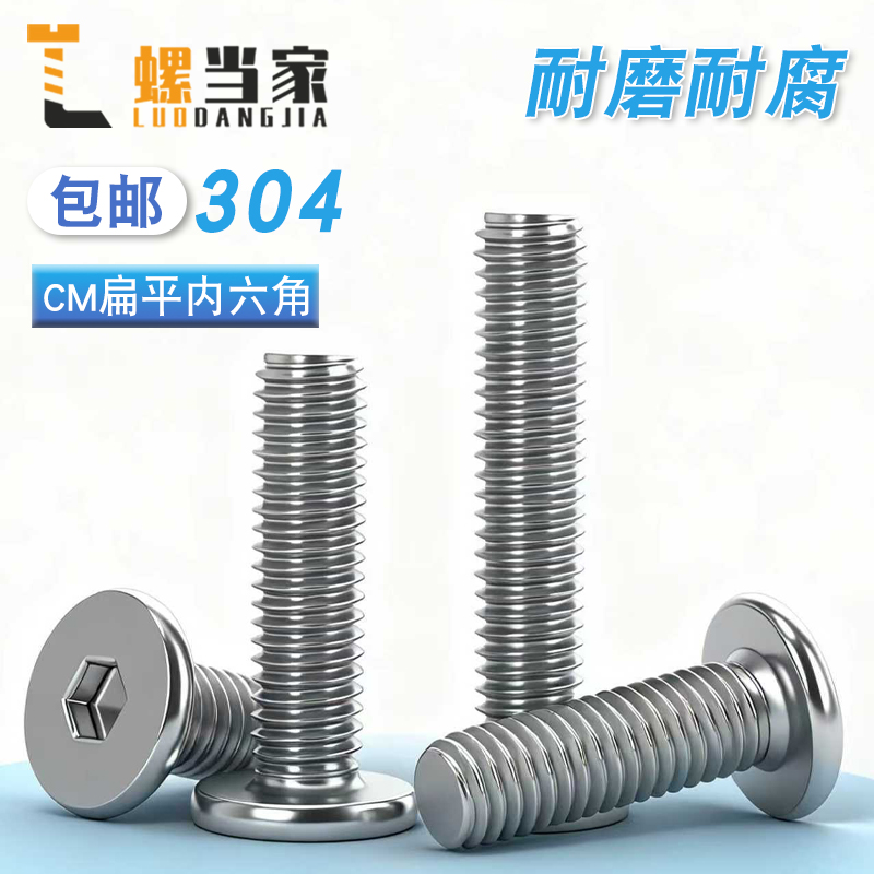 304超薄头CM大平头内六角螺丝
