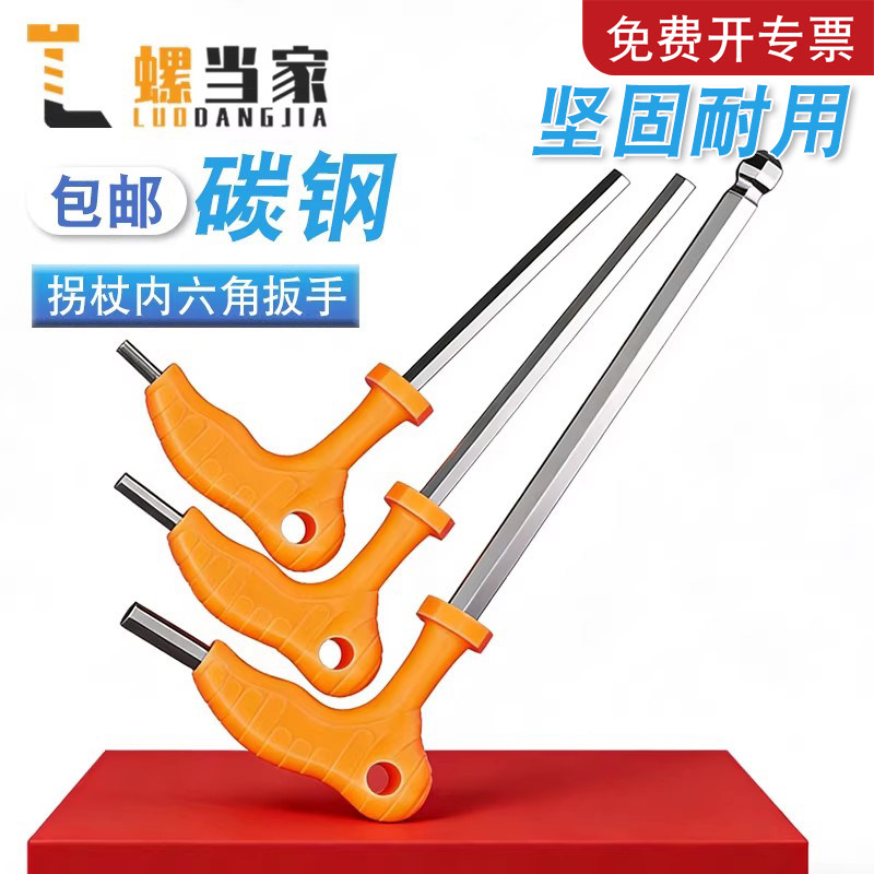 拐杖型平头内六角7字形带手柄球头省力T型内六方扳手3-4-5-6-8mm