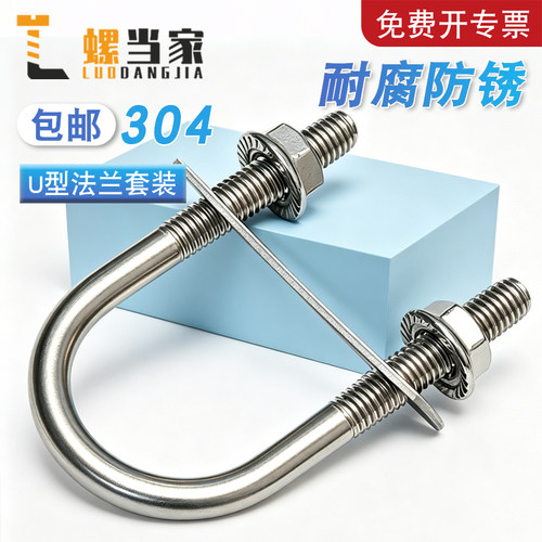 304不锈钢加长U型螺栓管夹套装