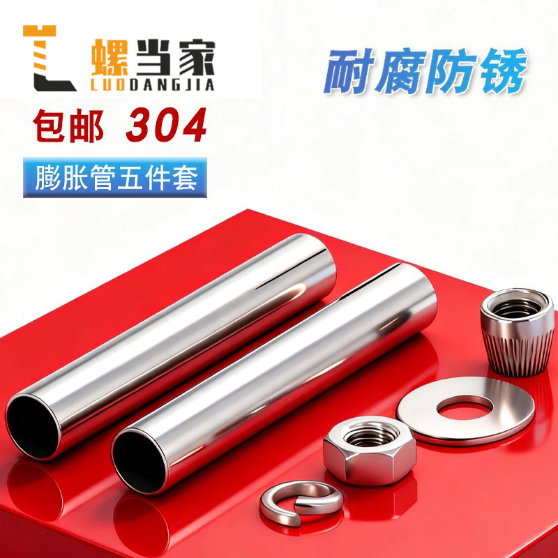 304不锈钢内外膨胀管吊顶丝杆专用五件套组合连体拉爆吊杆M6M8M10,五金/工具,膨胀螺丝,淘宝优惠券,粉丝福利购,淘宝优惠卷