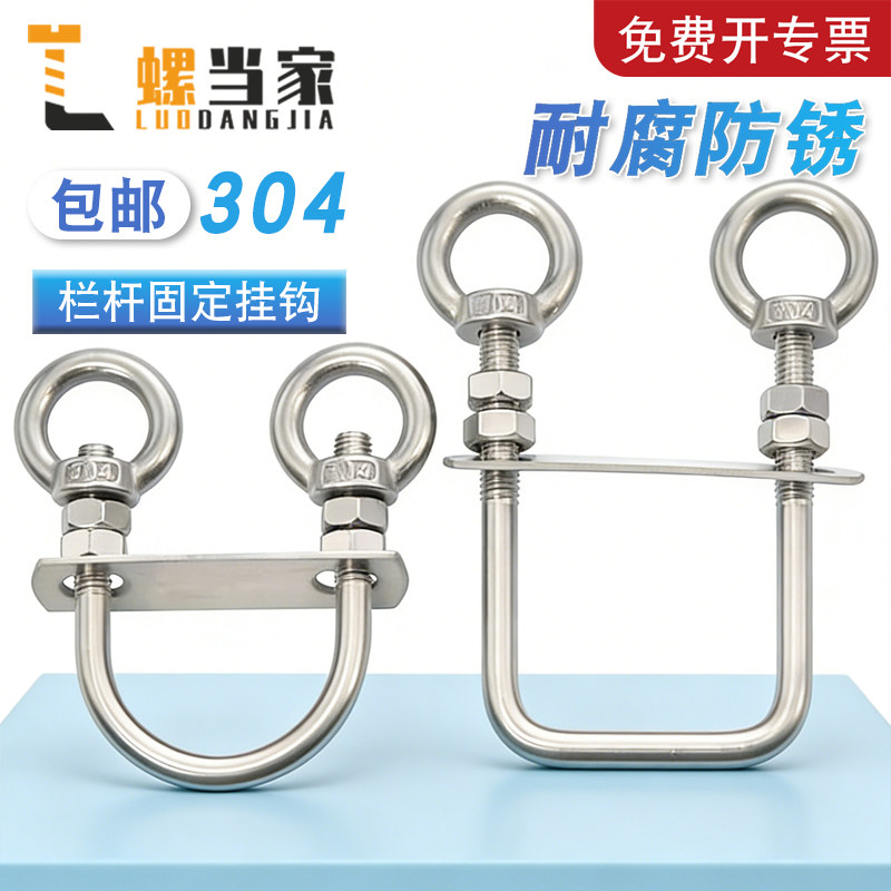 304不锈钢栏杆固定挂钩方型卡U型螺栓螺丝双吊环螺母多功能免打孔