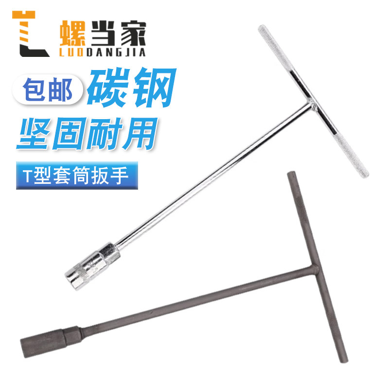 多功能套筒扳手大全-T型套筒扳手外六角扳手T形T字丁字手动套筒杆,五金/工具,6角长套筒,淘宝优惠券,粉丝福利购,淘宝优惠卷