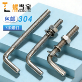 304不锈钢7字型螺丝直角螺钉 L型螺杆七字地脚螺栓M4M5M6M8M10M12